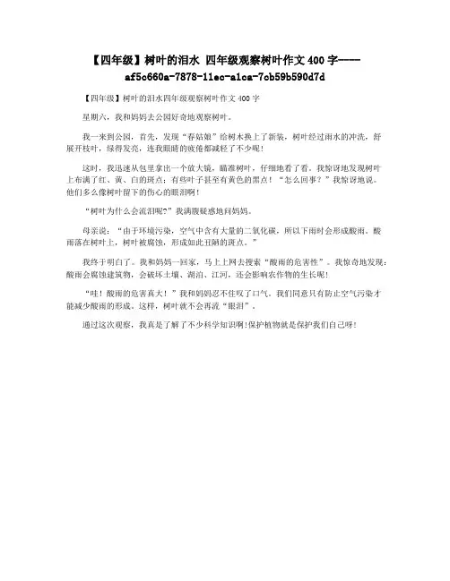 【四年级】树叶的泪水 四年级观察树叶作文400字