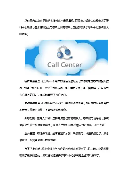 呼叫中心系统功能介绍