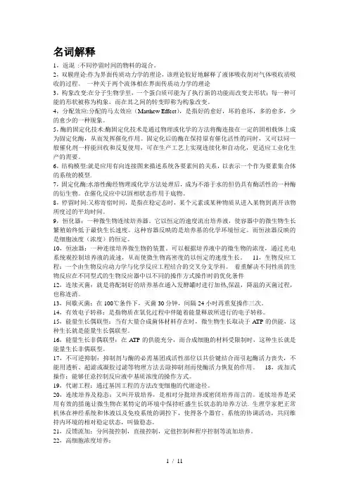 生物反应工程(知识点参考)