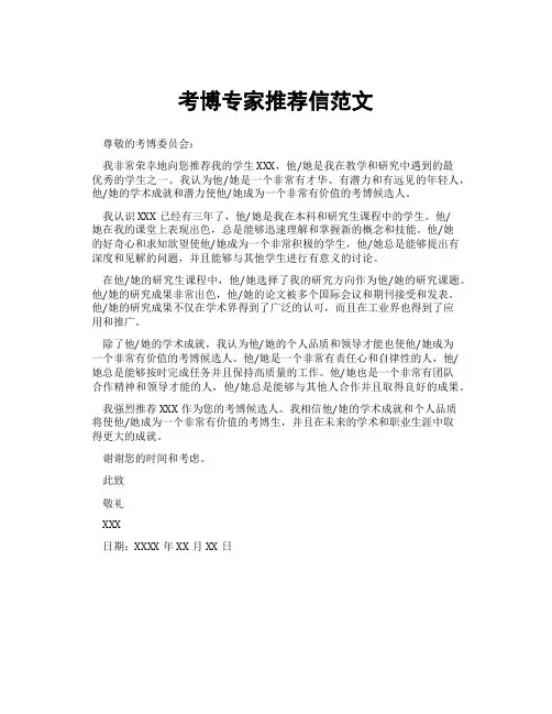 考博专家推荐信范文