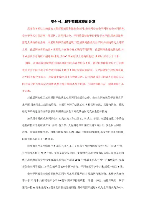 安全网、脚手架措施费计算