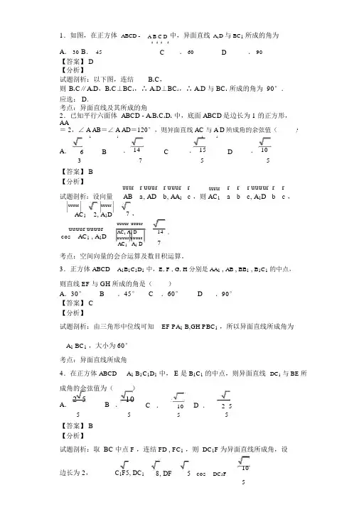 异面直线所成角练习