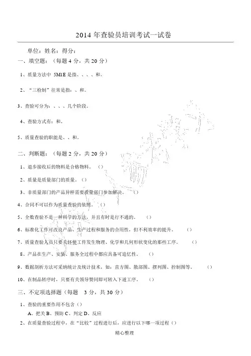 检验员培训考试试卷及答案