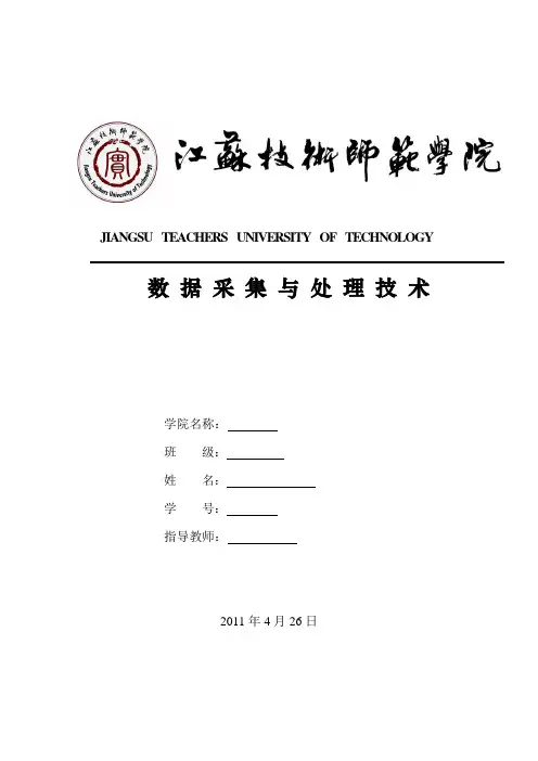 数据采集大作业