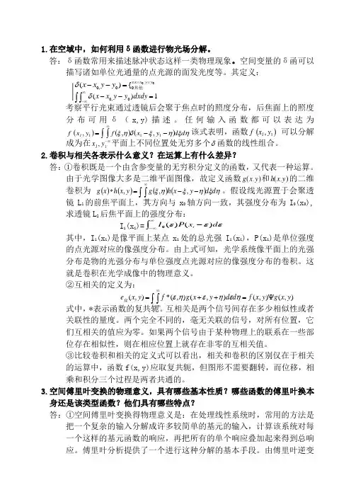 现代光电信息处理技术2