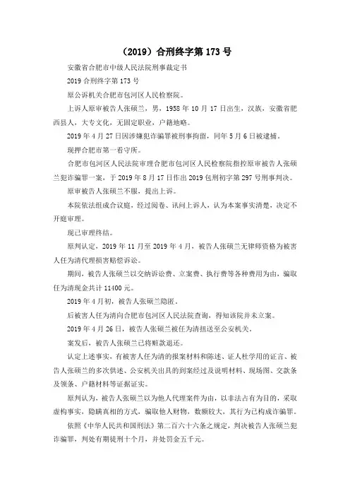 最新-(2019)合刑终字第20193号 精品