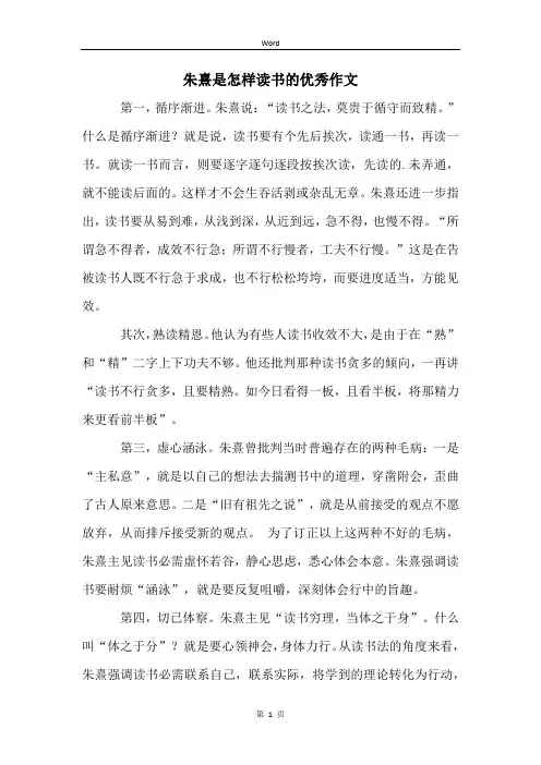 朱熹是怎样读书的优秀作文