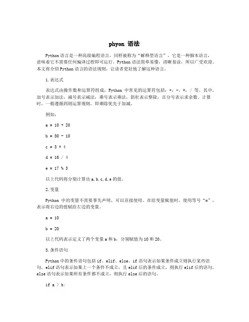 phyon 语法