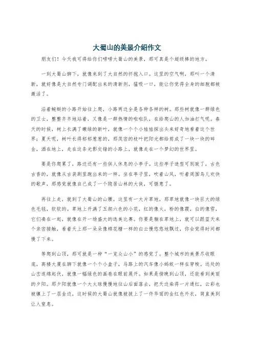 大蜀山的美景介绍作文