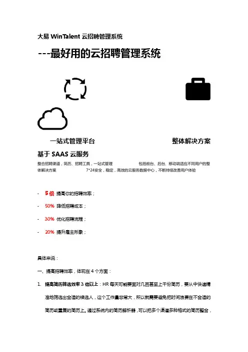 大易云招聘系统