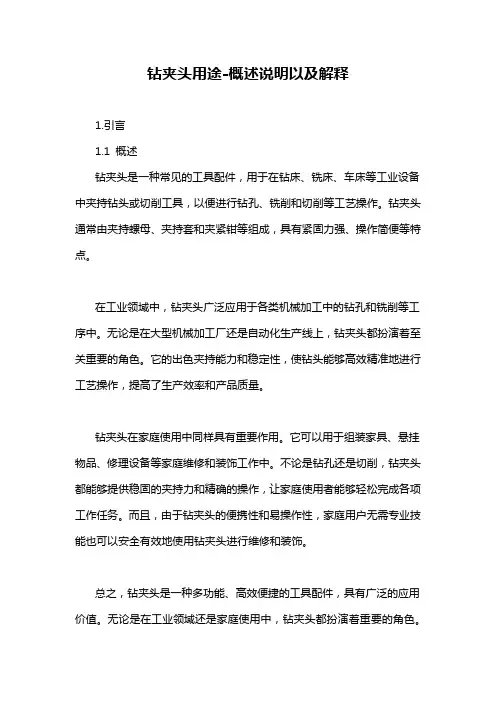 钻夹头用途-概述说明以及解释