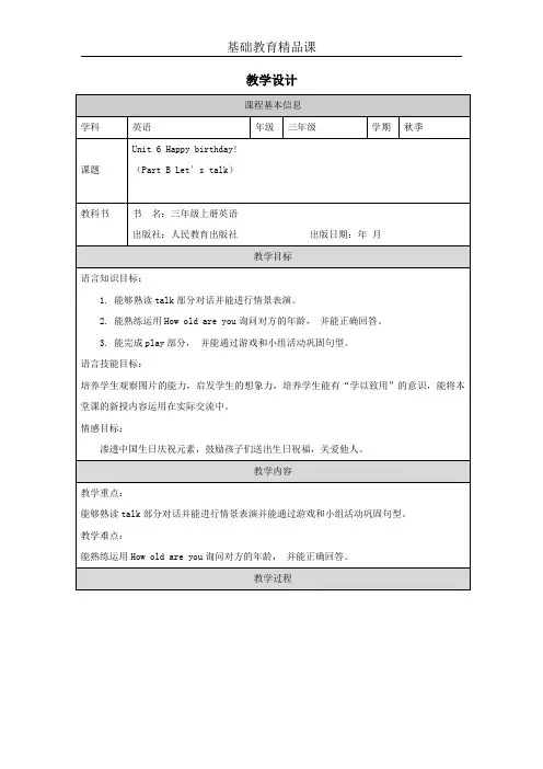 人教版小学三年级上英语Unit6 Part B教学设计