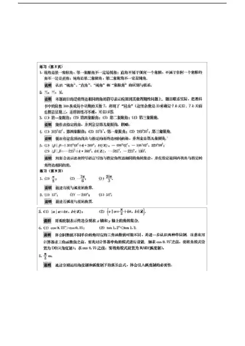 人教版本高中数学必修课后习题包括答案详解.doc