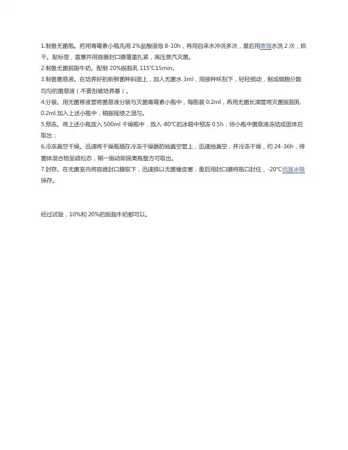冷冻干燥法保存菌株