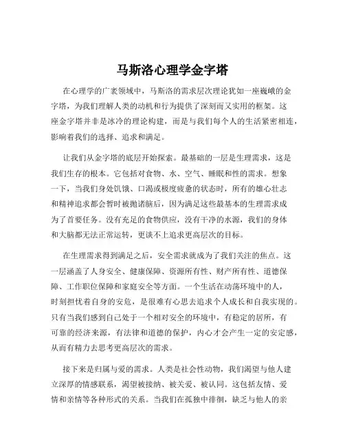 马斯洛心理学金字塔