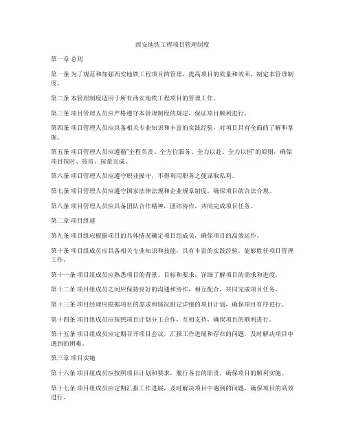 西安地铁工程项目管理制度