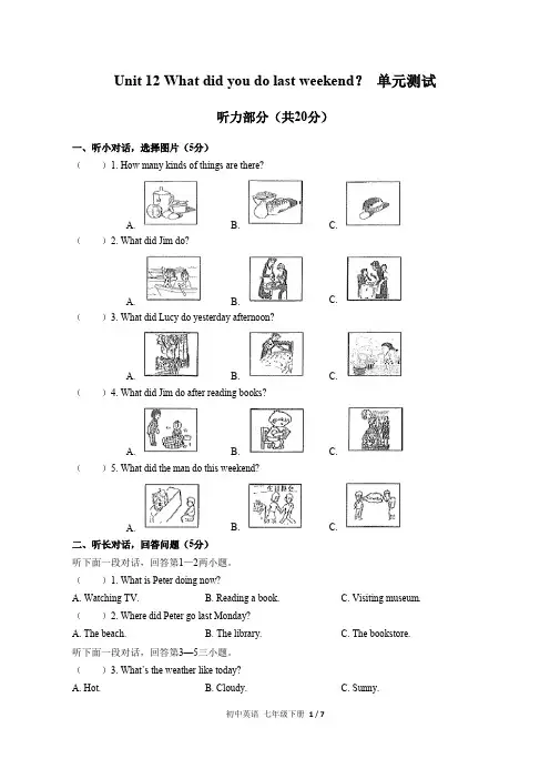 (人教版)初中英语七年级下册Unit12单元测试试卷(含答案)03