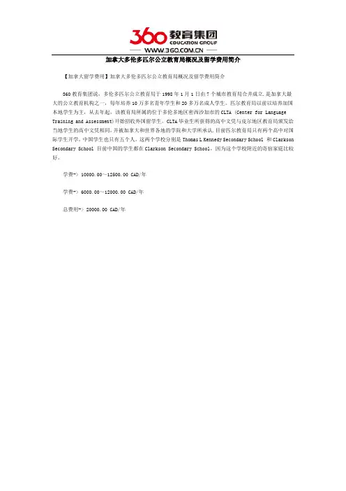 加拿大多伦多匹尔公立教育局概况及留学费用简介