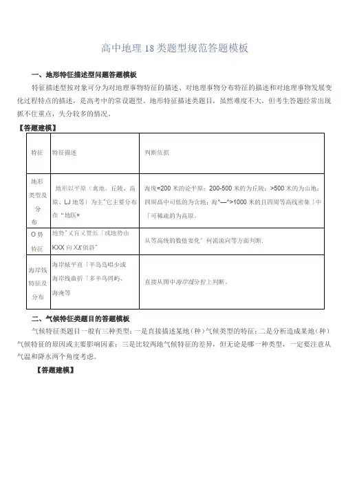 高中地理18类题型规范答题模板