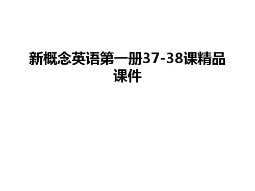 新概念英语第一册37-38课精品课件讲解学习