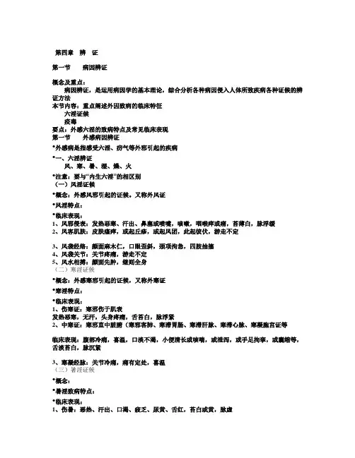 中诊笔记重点
