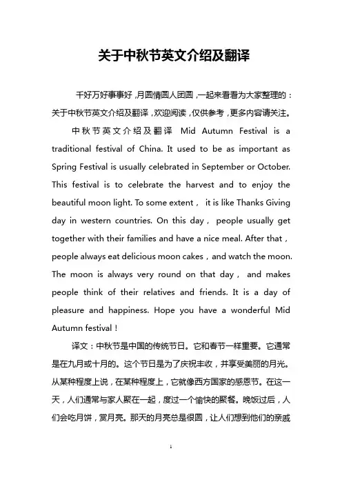 关于中秋节英文介绍及翻译
