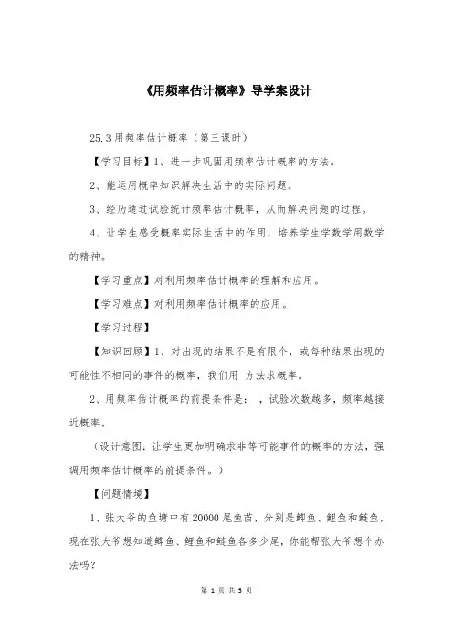 《用频率估计概率》导学案设计