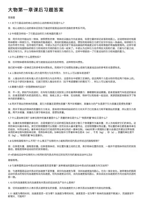大物第一章课后习题答案