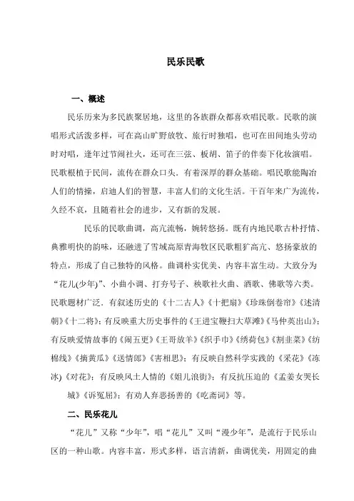 民乐民歌