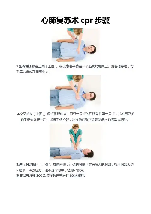 心肺复苏急救法图解步骤