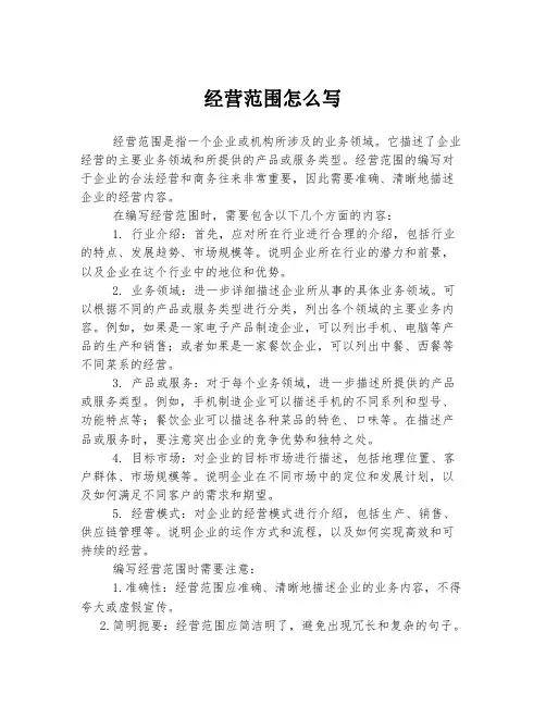 经营范围怎么写