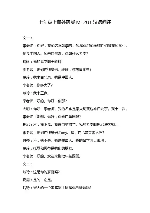 七年级上册外研版M12U1汉语翻译
