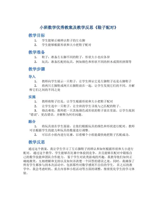 小班数学优秀教案及教学反思《鞋子配对》