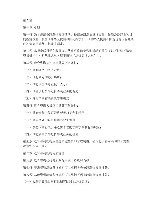 公路造价咨询管理规定(3篇)