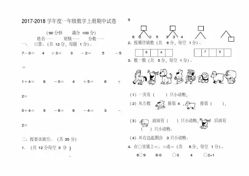 (精品版)2017-2018年新人教版一年级数学上期中试卷(有答案)
