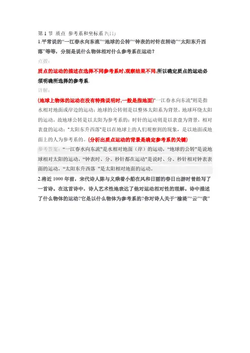 物理必修一课后答案