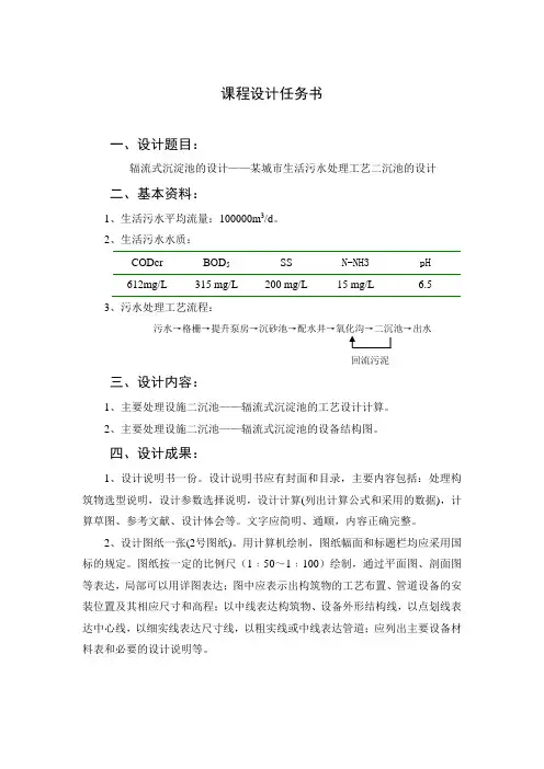 辐流式沉淀池的设计