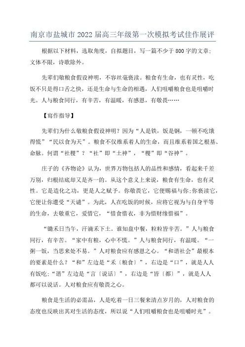 南京市盐城市2022届高三年级第一次模拟考试佳作展评