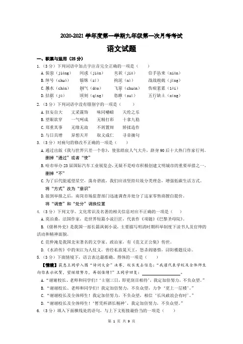 黑龙江哈尔滨市虹桥中学2020-2021(上)九年级语文10月月考试题(word版,有答案)