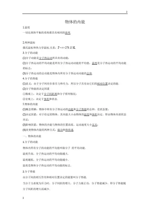 全国2019年高考物理专题讲义:热学专题 082.物体的内能