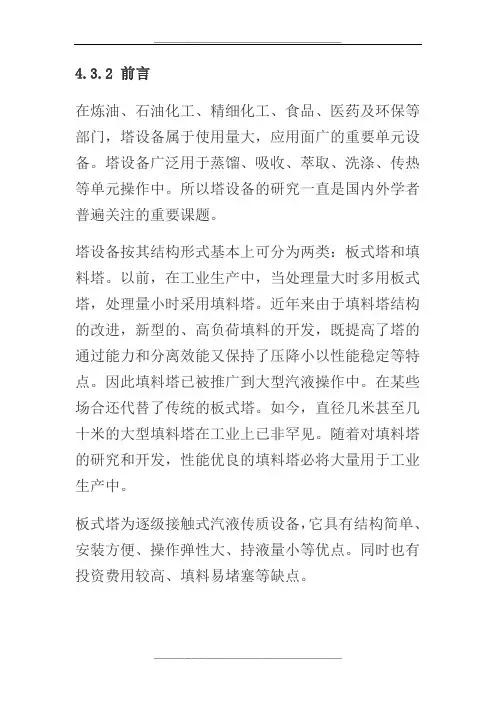 甲醇水精馏课程设计