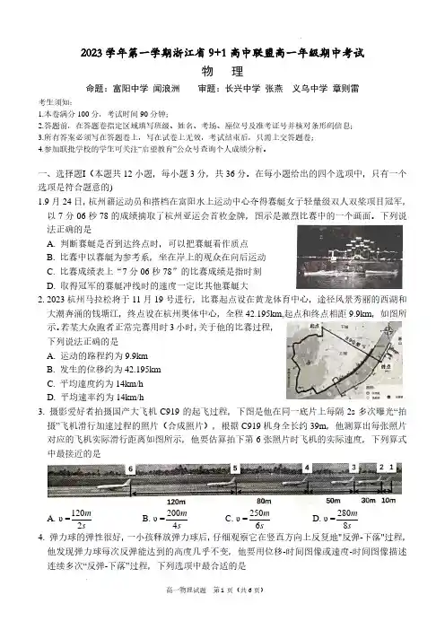 浙江省9+1高中联盟2023-2024学年高一上学期11月期中考试物理试题参考答案 (2)