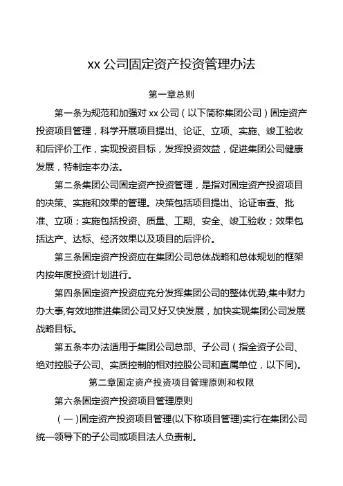 公司固定资产投资管理办法