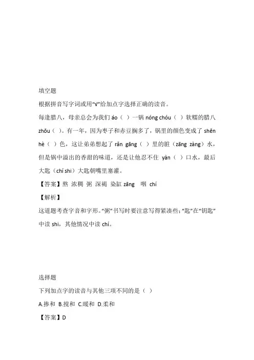 部编版语文六年级下册2腊八粥练习卷