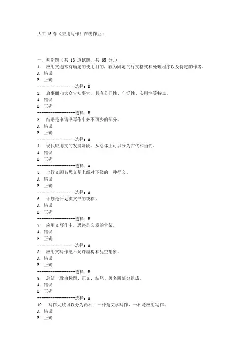 大工15春《应用写作》在线作业1满分答案