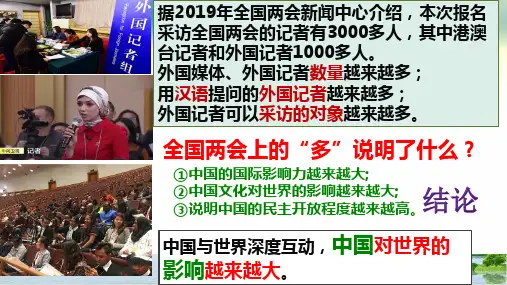 与世界深度互动ppt课件部编版1