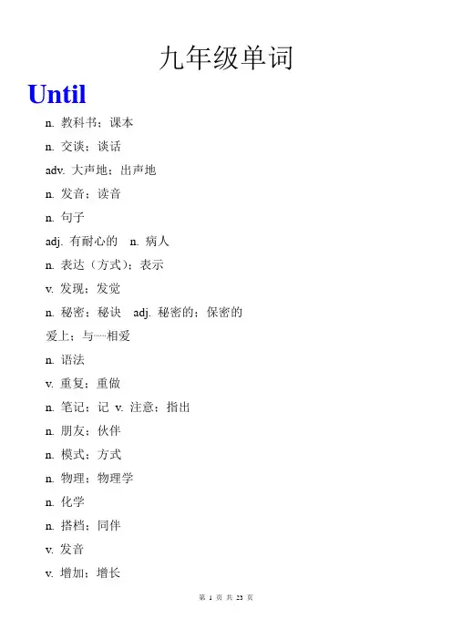 2014人教版九年级英语单词表[1]