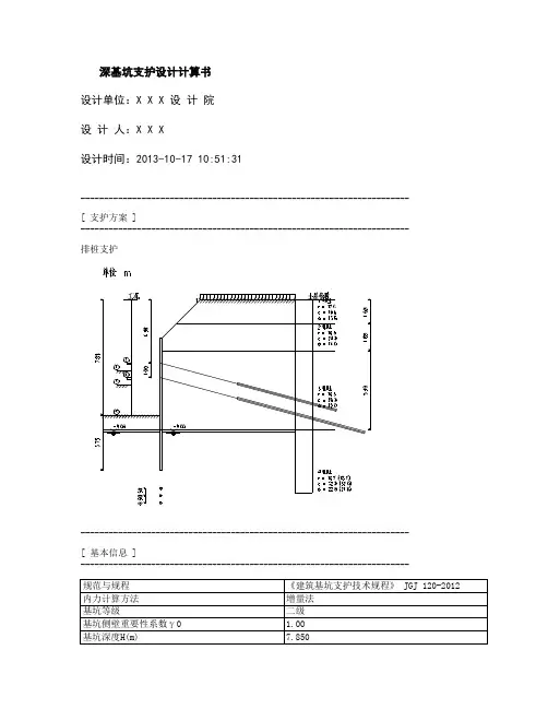 [辽宁]钢管桩锚索基坑支护方案设计图(含支护计算书)ewo