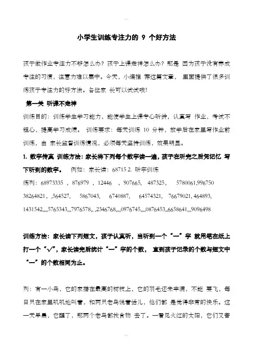 小学生训练专注力的9个好方法