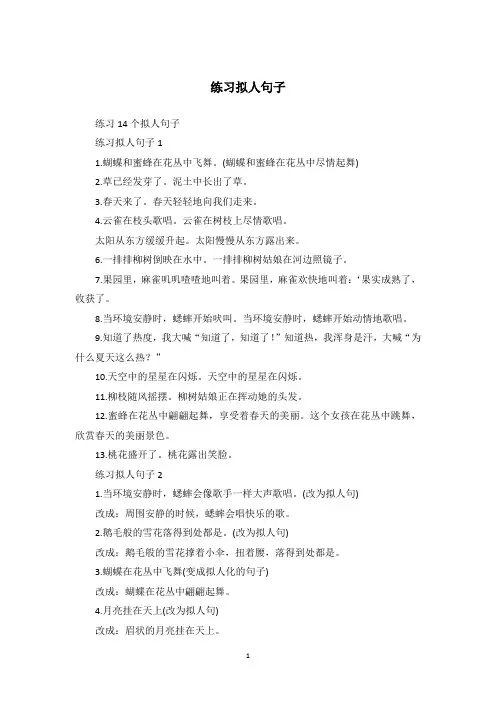 练习拟人句子